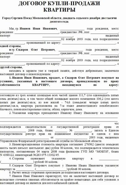 Особенности договора купли-продажи через банковскую ячейку