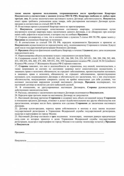 Этапы составления договора купли-продажи квартиры в ипотеку Сбербанка: