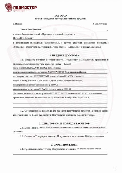 Некоторые правила составления предварительного договора