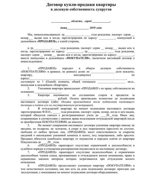Договор купли-продажи квартиры по доверенности в Москве