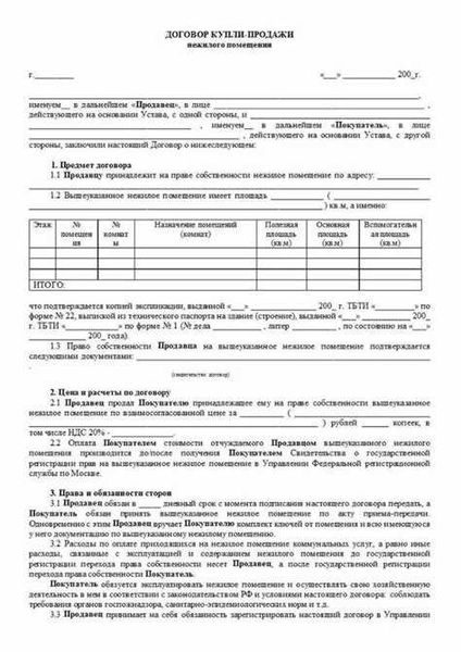 Что содержит бланк договора купли-продажи нежилого здания 2026 года?