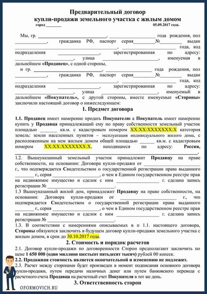 Регистрация договора в Росеестре