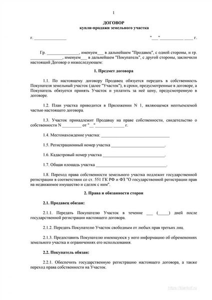 Договор купли-продажи земельного участка: новый образец на 2026 год