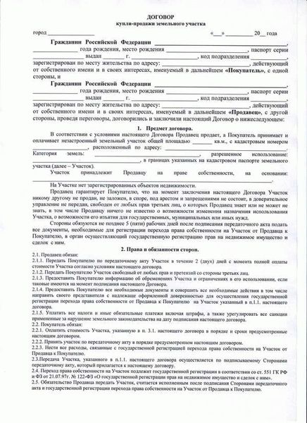 Договор купли продажи с аккредитивом Сбербанка: образец