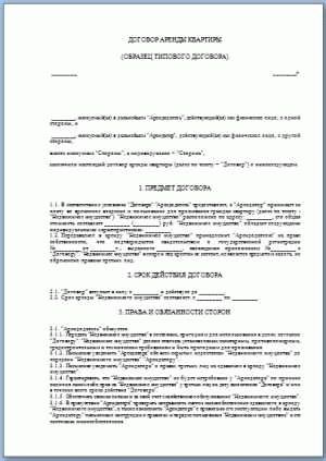 Необходимые условия для заключения договора мены