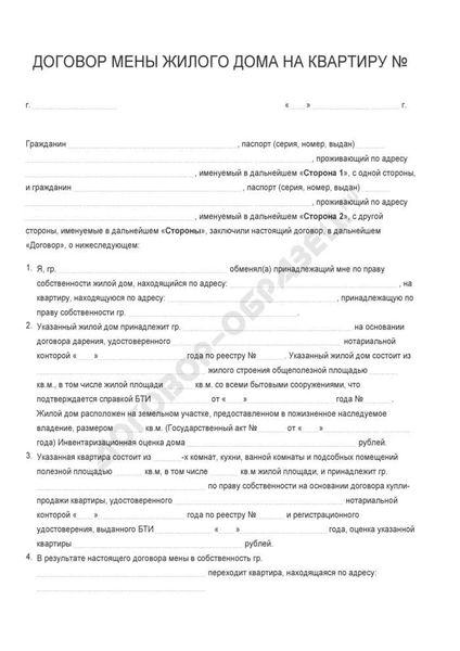 Специфика регистрации сделки мены жилой недвижимости