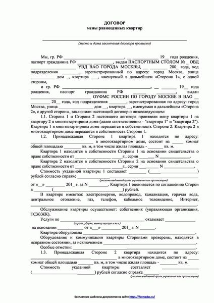Определение и суть договора мены квартиры
