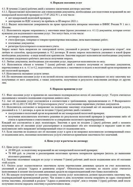 Пример 1: Договор на бухгалтерские услуги с юридическим лицом