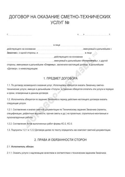 Для чего нужен договор на оказание услуг специалиста по БДД: трудовой или ГПХ?