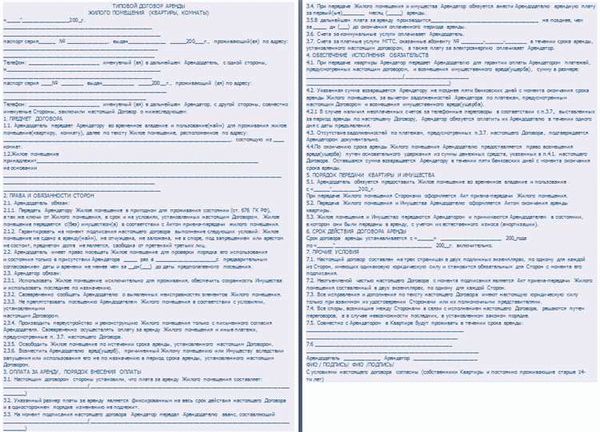 Определение сторон договора