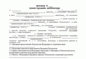 Условия договора на сдачу металлолома