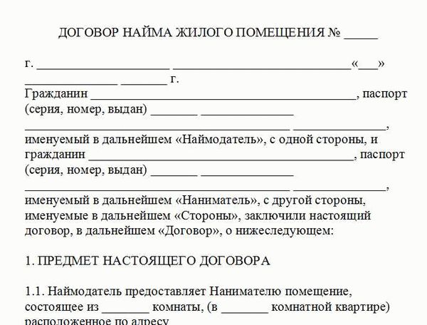 Как составляется договор аренды квартиры между физическими лицами