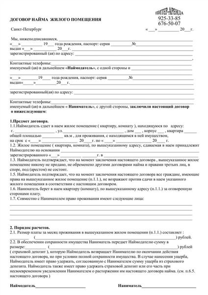 Особенности оформления договора