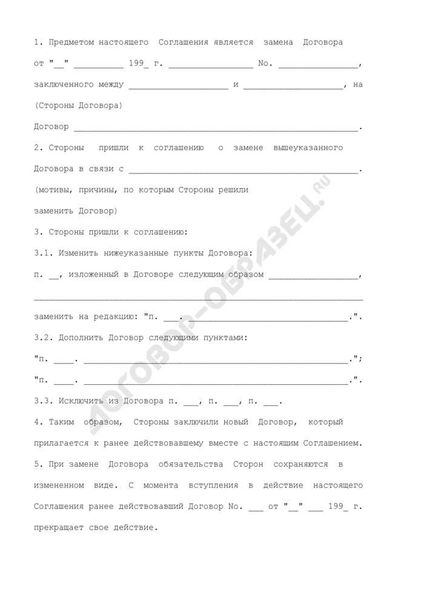 Комментарий к статье 818 ГК РФ: основные положения