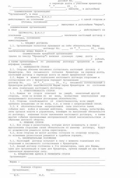 Соглашение о новации: предмет и требования