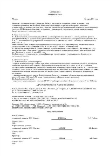 Договор новации: основные правила заключения и моменты