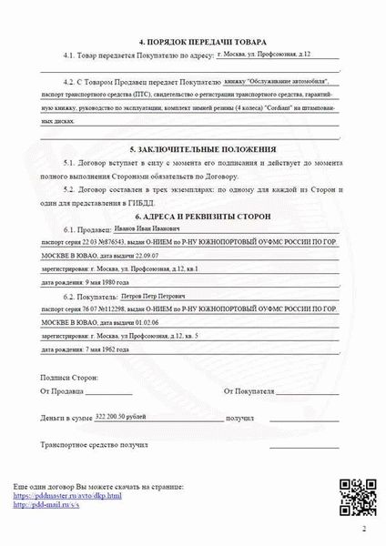 Что такоe предварительный договор купли-продажи?