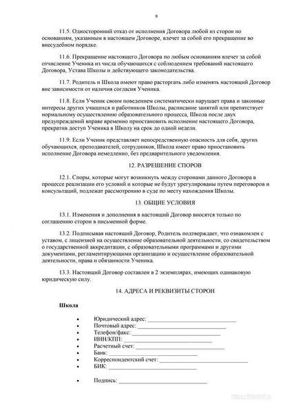 Как использовать бланк договора