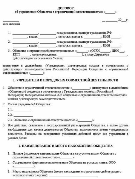 Правила составления учредительного договора общества
