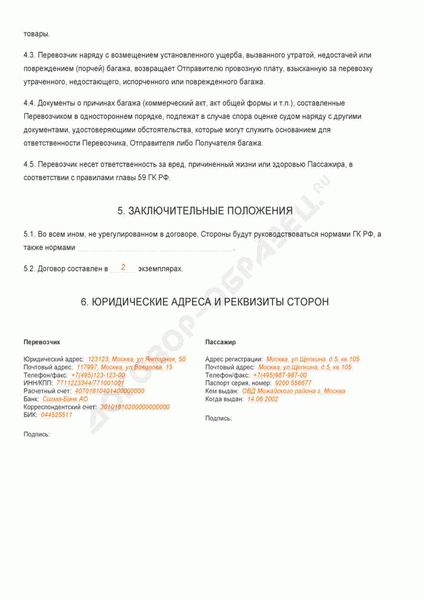 Маршрут и сроки: ограничения и изменения