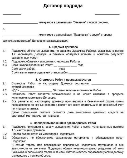 Договор подряда с водителем: экспертное мнение и все, что необходимо знать