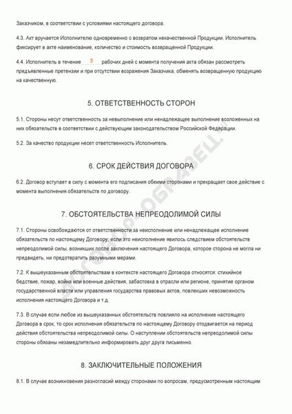 Обязанности поставщика и покупателя