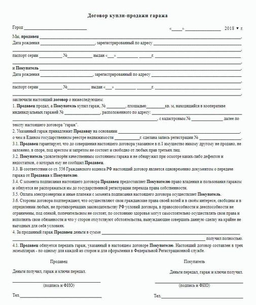 Образец договора пожизненного содержания