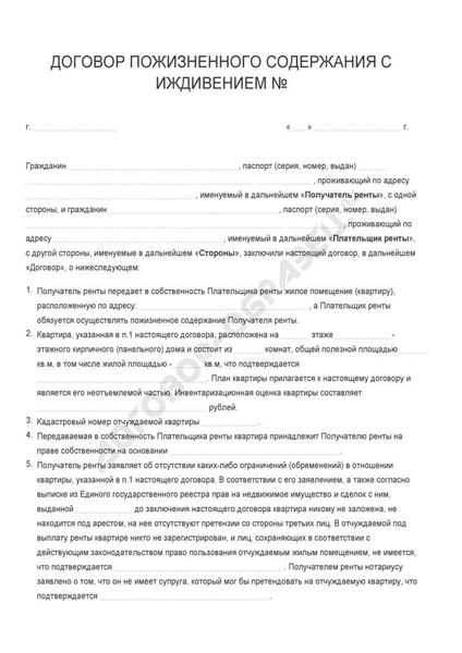 Как правильно заполнить бланк договора пожизненного содержания