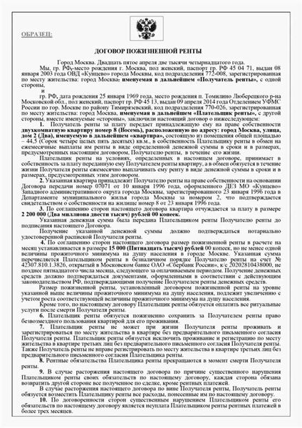 Права и обязанности сторон в договоре пожизненного содержания с иждивением