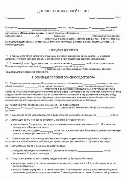 Права сторон по договору: