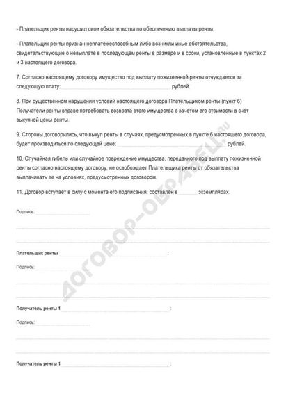 Какие особенности есть у договора пожизненной ренты 2026 года?