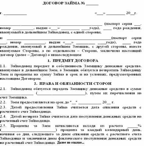 Где скачать образец и бланк договора займа на 2026 год