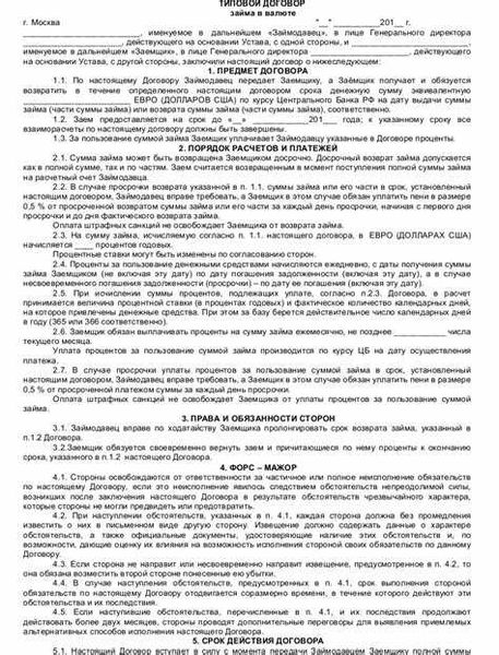 Договор займа под залог: образец документа и правила оформления