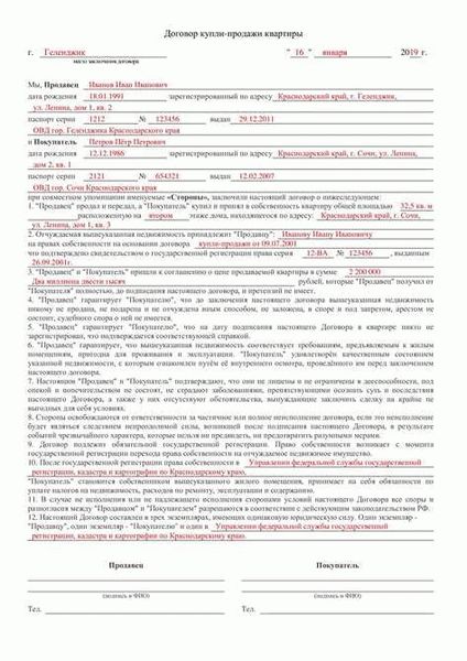 Постановление о продаже квартиры