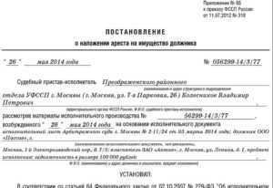 Действия при получении письма от приставов