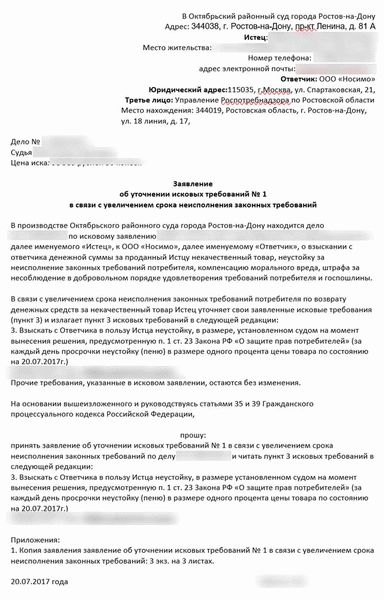 Дополнение к иску: его значения и роль в процессе