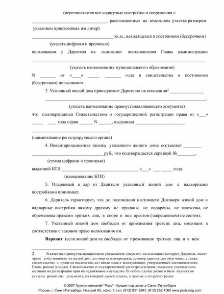 Договор дарения по ГК РФ