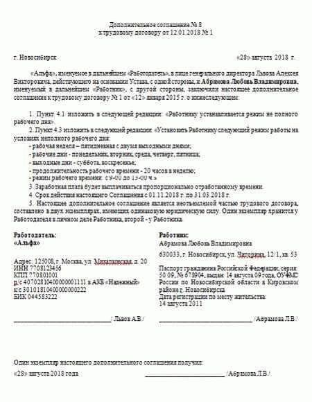 Образец дополнительного соглашения к трудовому договору