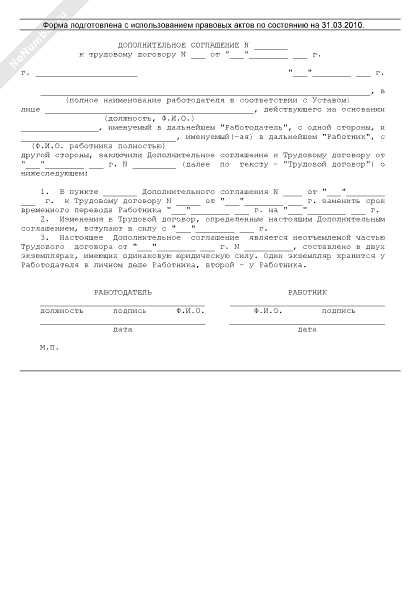 Важность дополнительного соглашения к трудовому договору