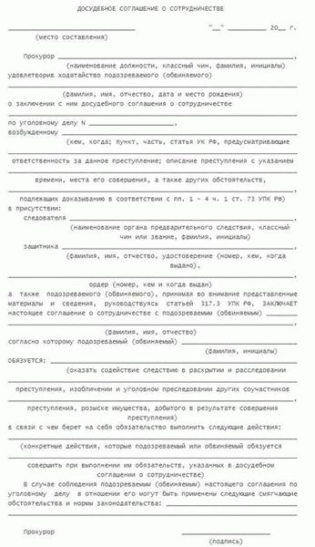 Преимущества и риски заключения досудебного соглашения о сотрудничестве