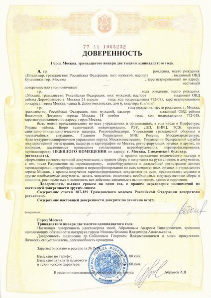 Предоставляемые услуги по оформлению доверенности