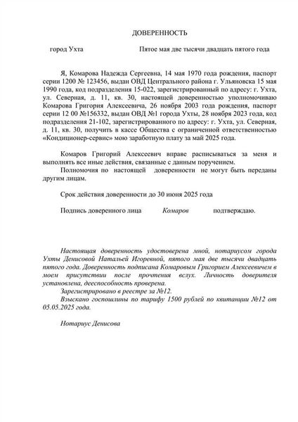 Составление доверенности на получение денег