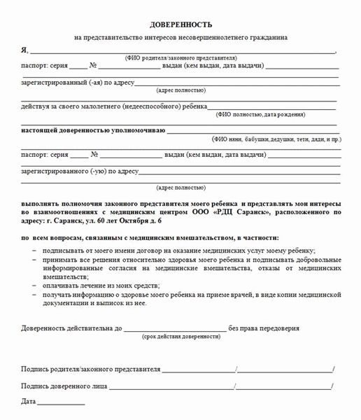 Как получить доверенность на представление интересов ребенка?