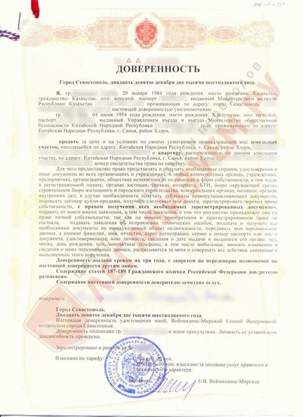 Какие особенности имеет оформление доверенности через нотариуса?