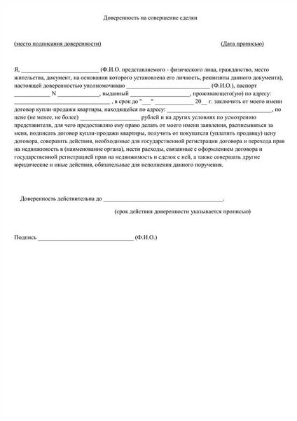 Образец доверенности с правом получения денежных средств