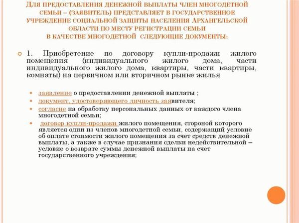Защита прав многодетных семей