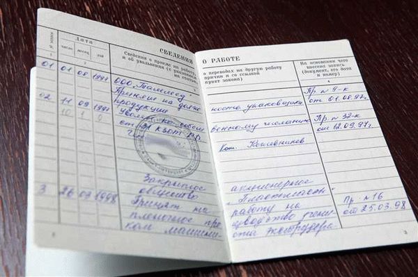 Что делать с бумажной трудовой