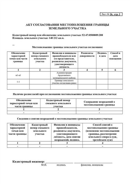 9. Извещение кадастровой палаты