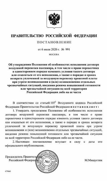 Федеральный закон от 02.04.2014 г. № 64-ФЗ: скачать PDF