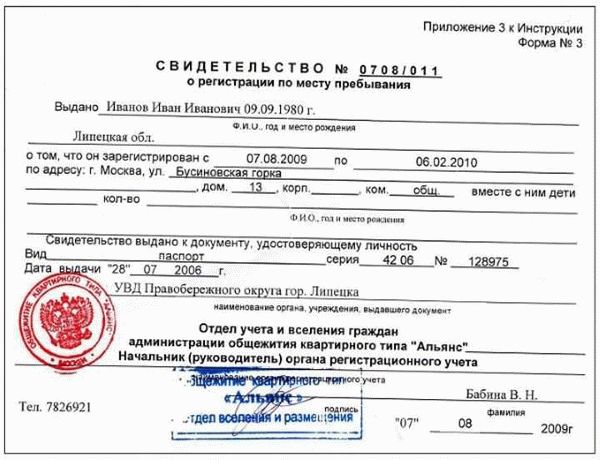 Какие организации выдают справки о регистрации ребенка?